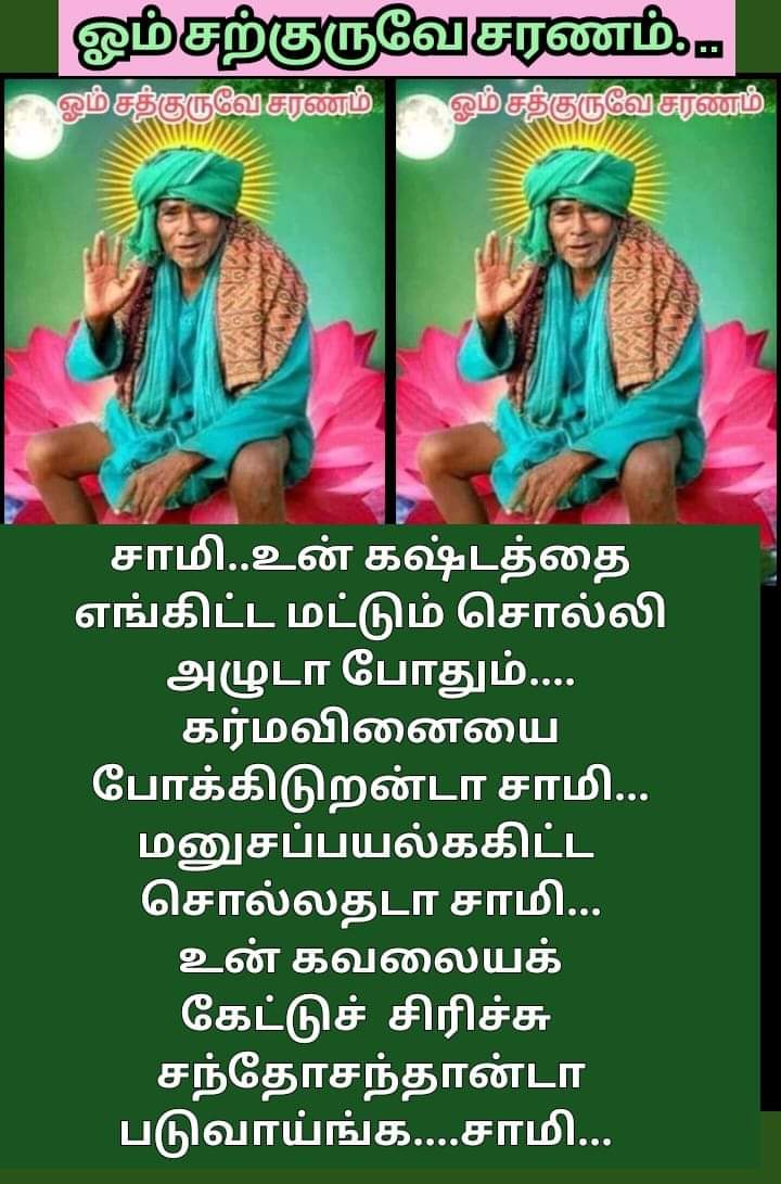 @ஓம் சற்குருவே சரணம்