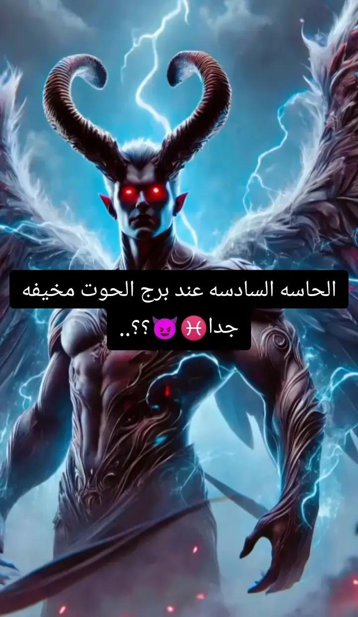 @👑♓ ملك الابراج ♓✨