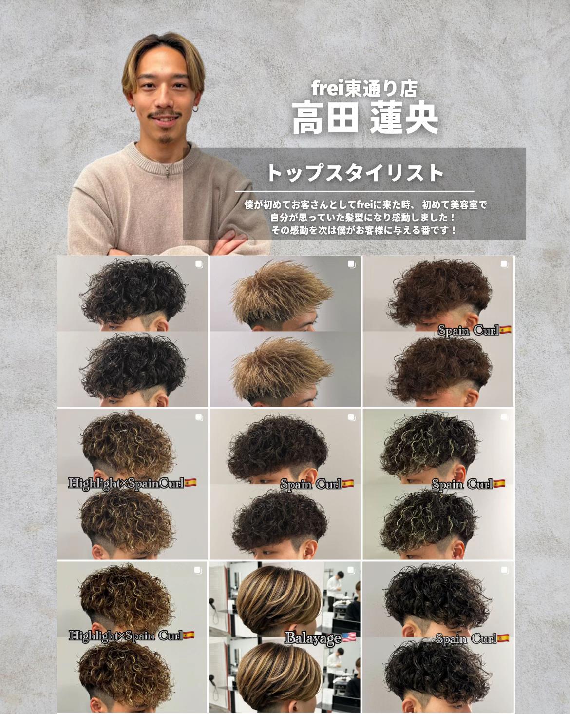 @【メンズパーマ特化】frei(梅田)
