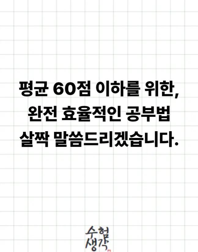 @수험생각