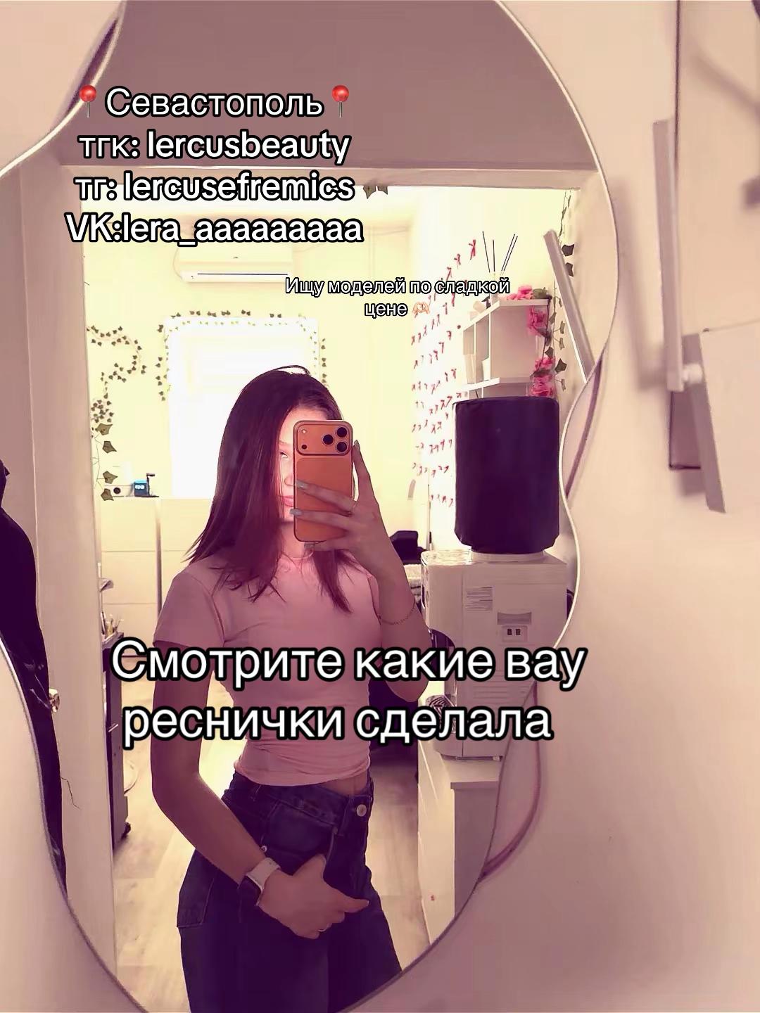 @Лерчикс/Реснички Севастополь