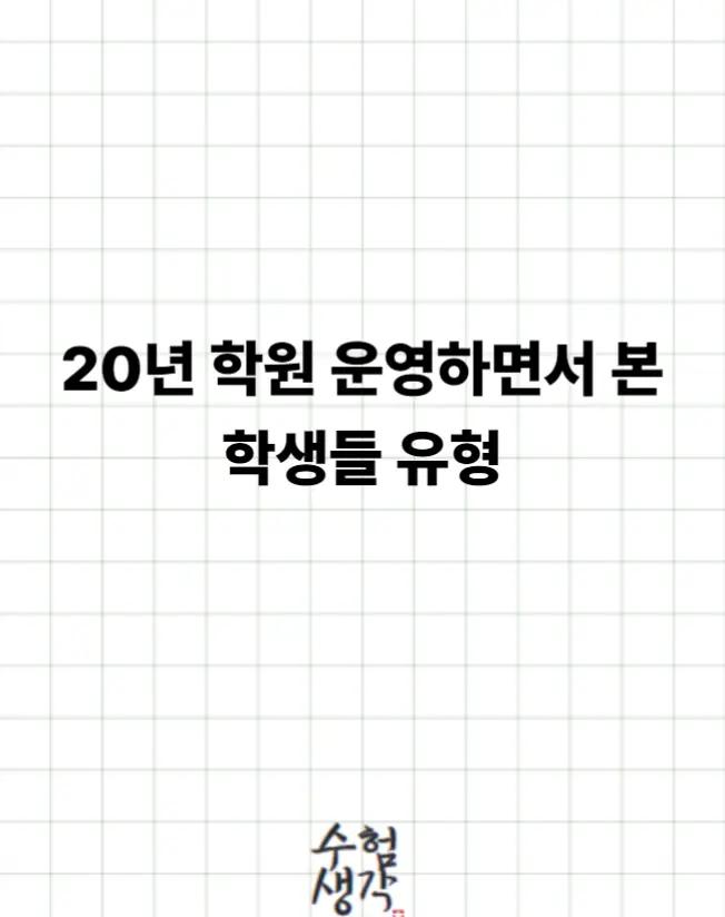 @수험생각