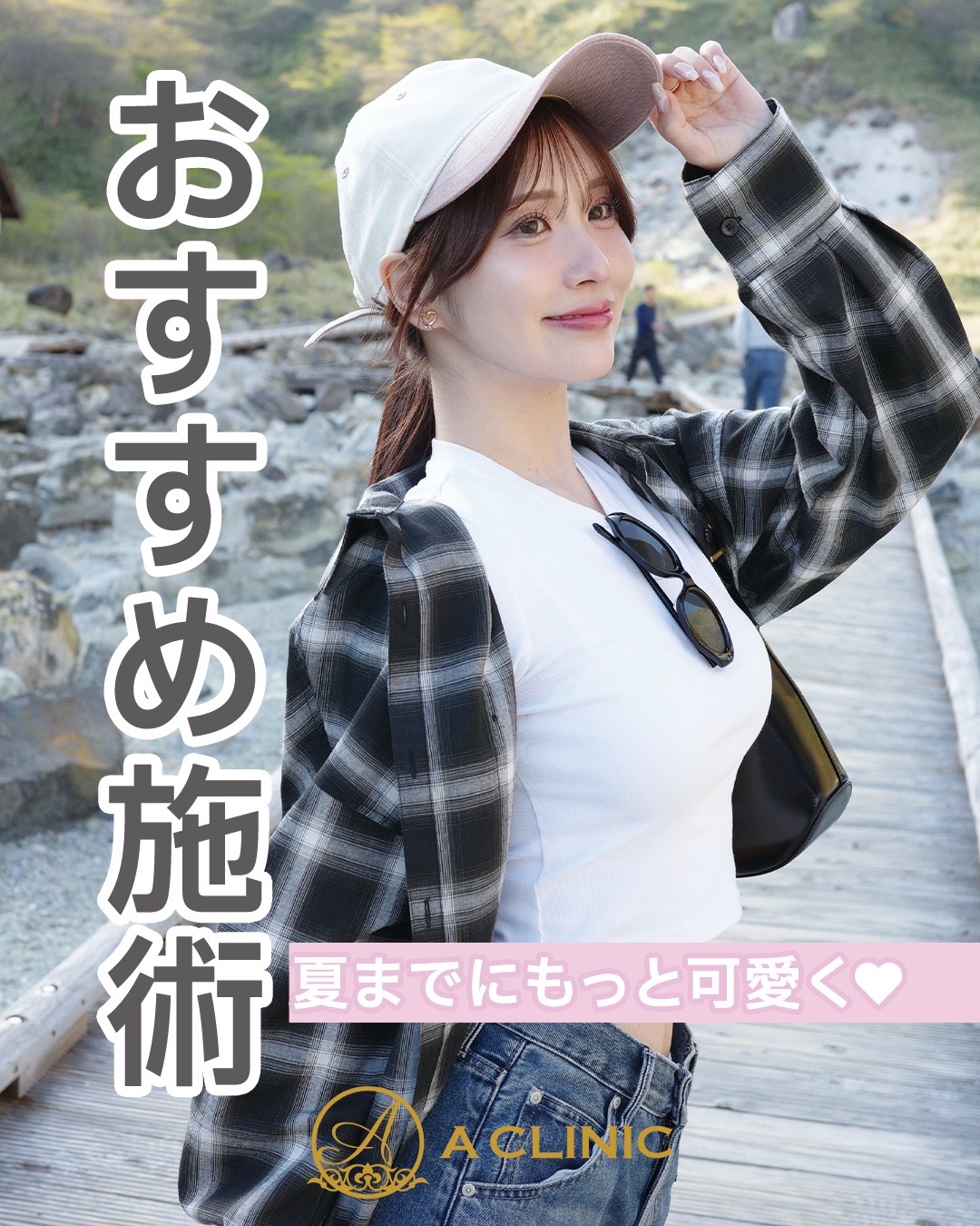 @ACLINIC池袋院【小顔/中顔面短縮】