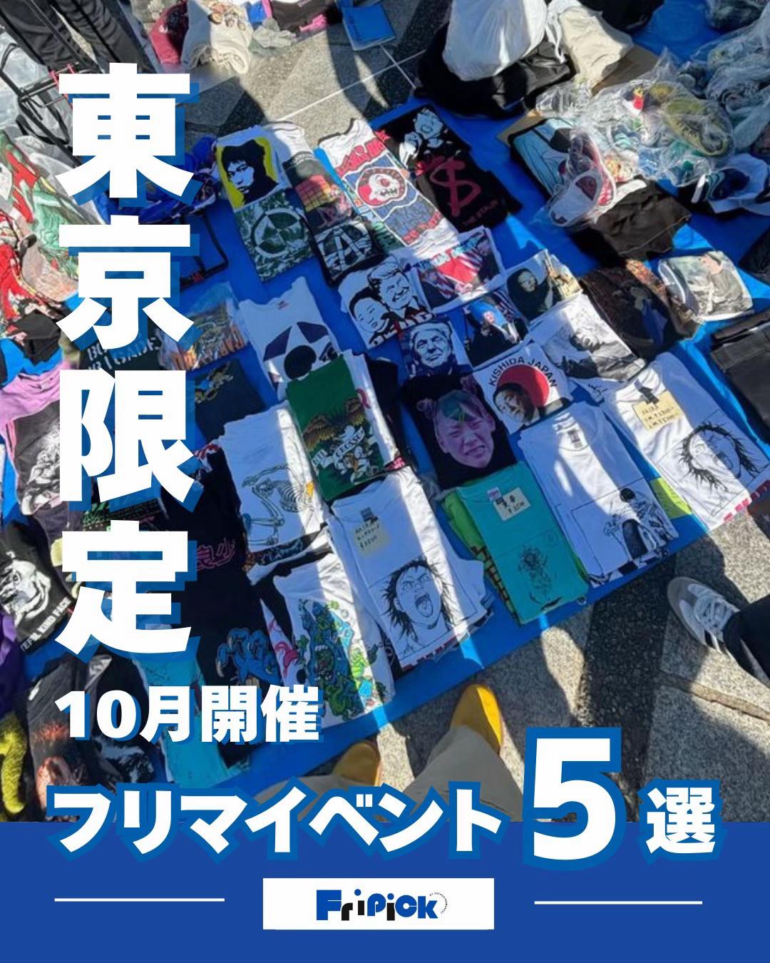@fripick【フリマ情報発信メディア】