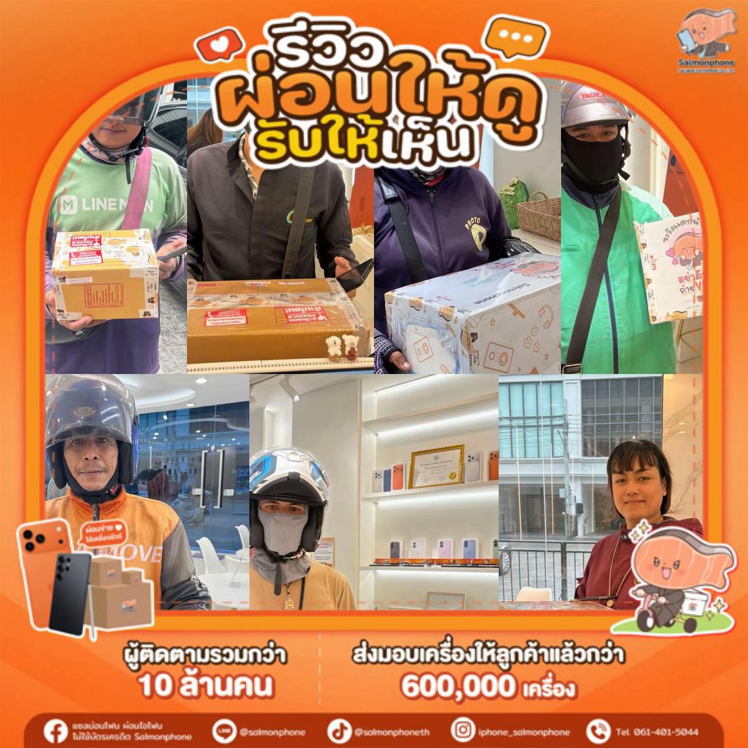 @แซลม่อนโฟนที่ผ่อนมือถือ