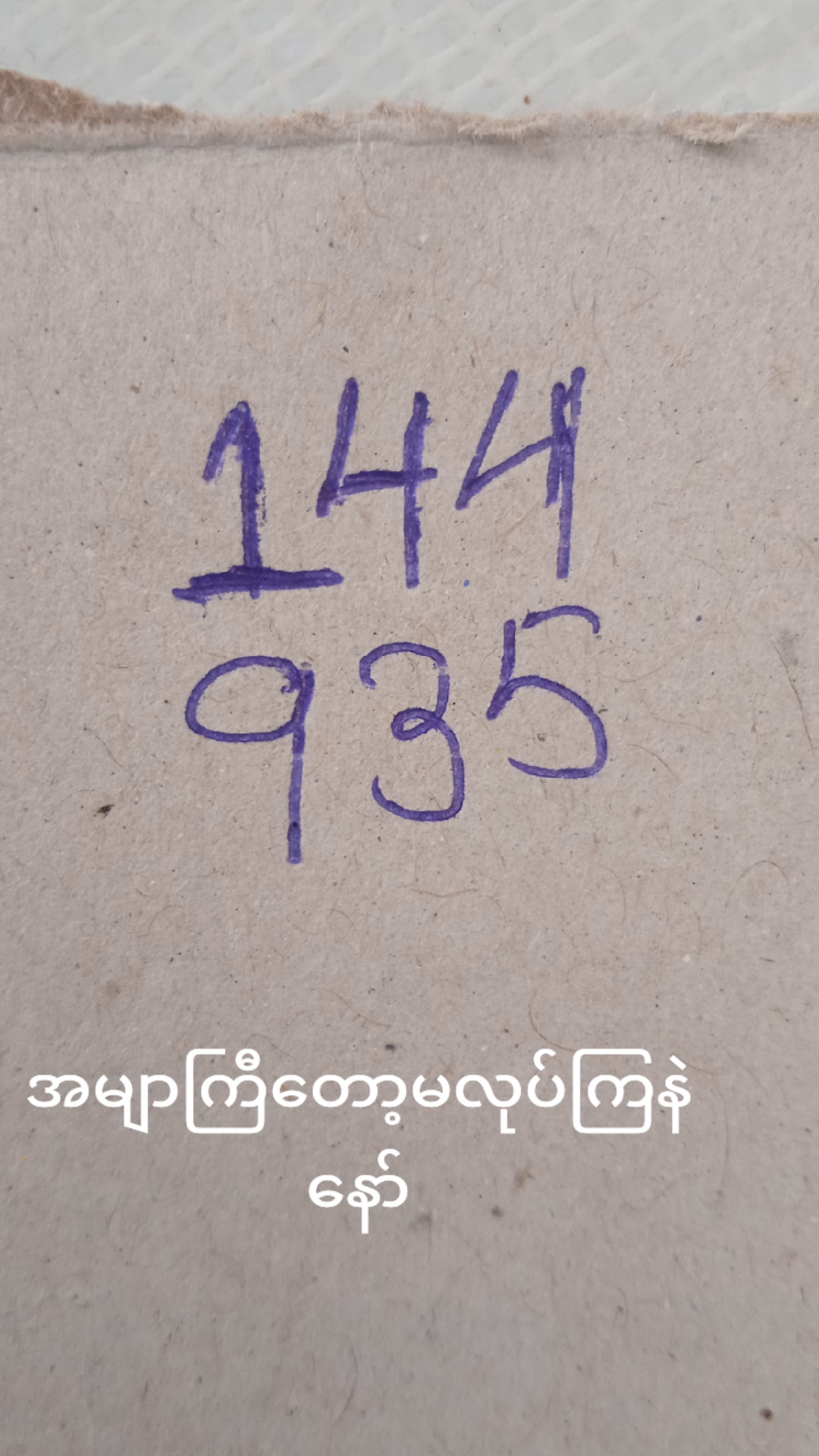 @ငါပြောရင်နားတောင်မှာလာပြော