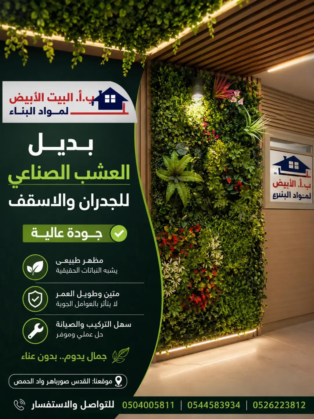 @شركه البيت الأبيض لمواد البناء