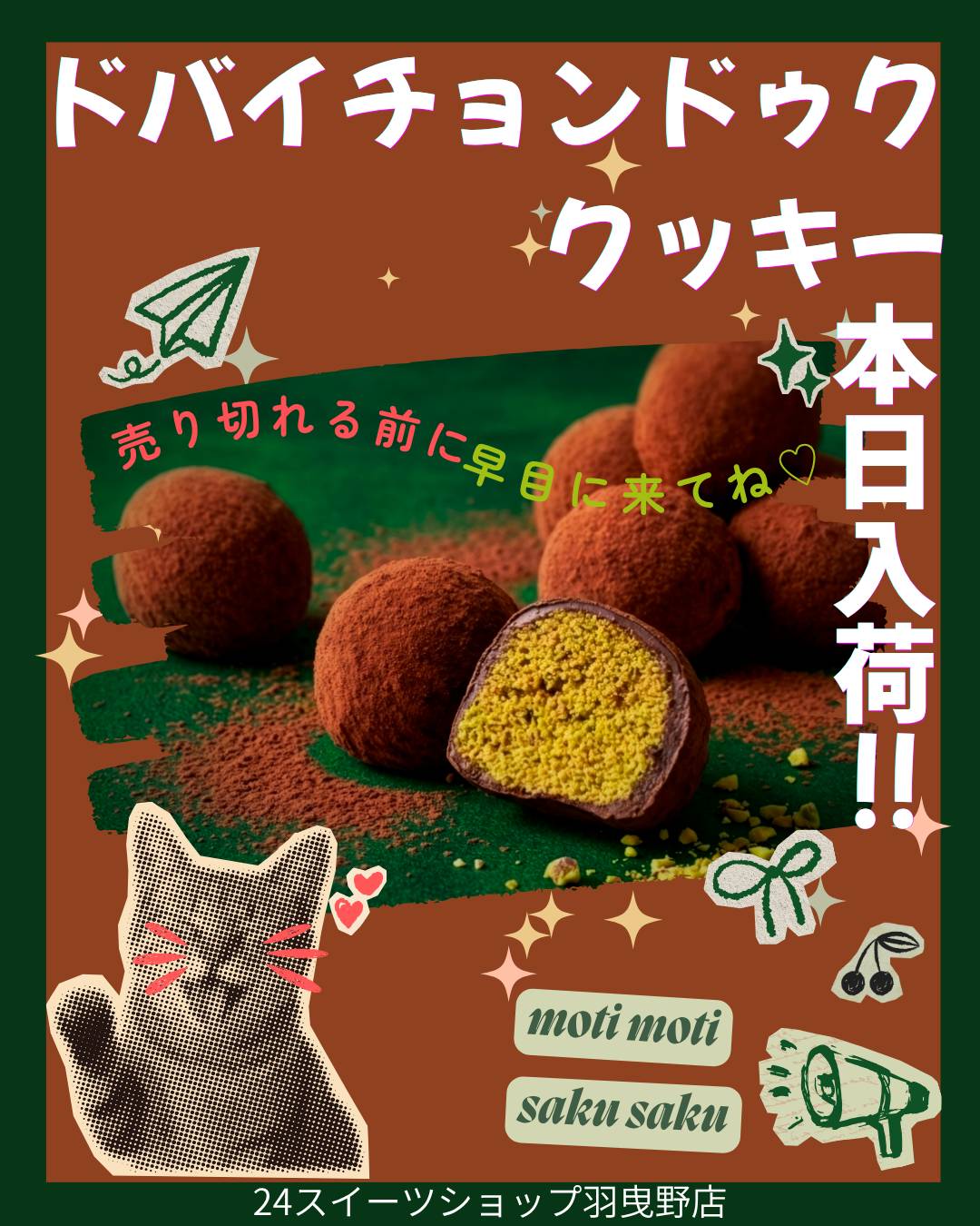 @24スイーツショップ羽曳野店