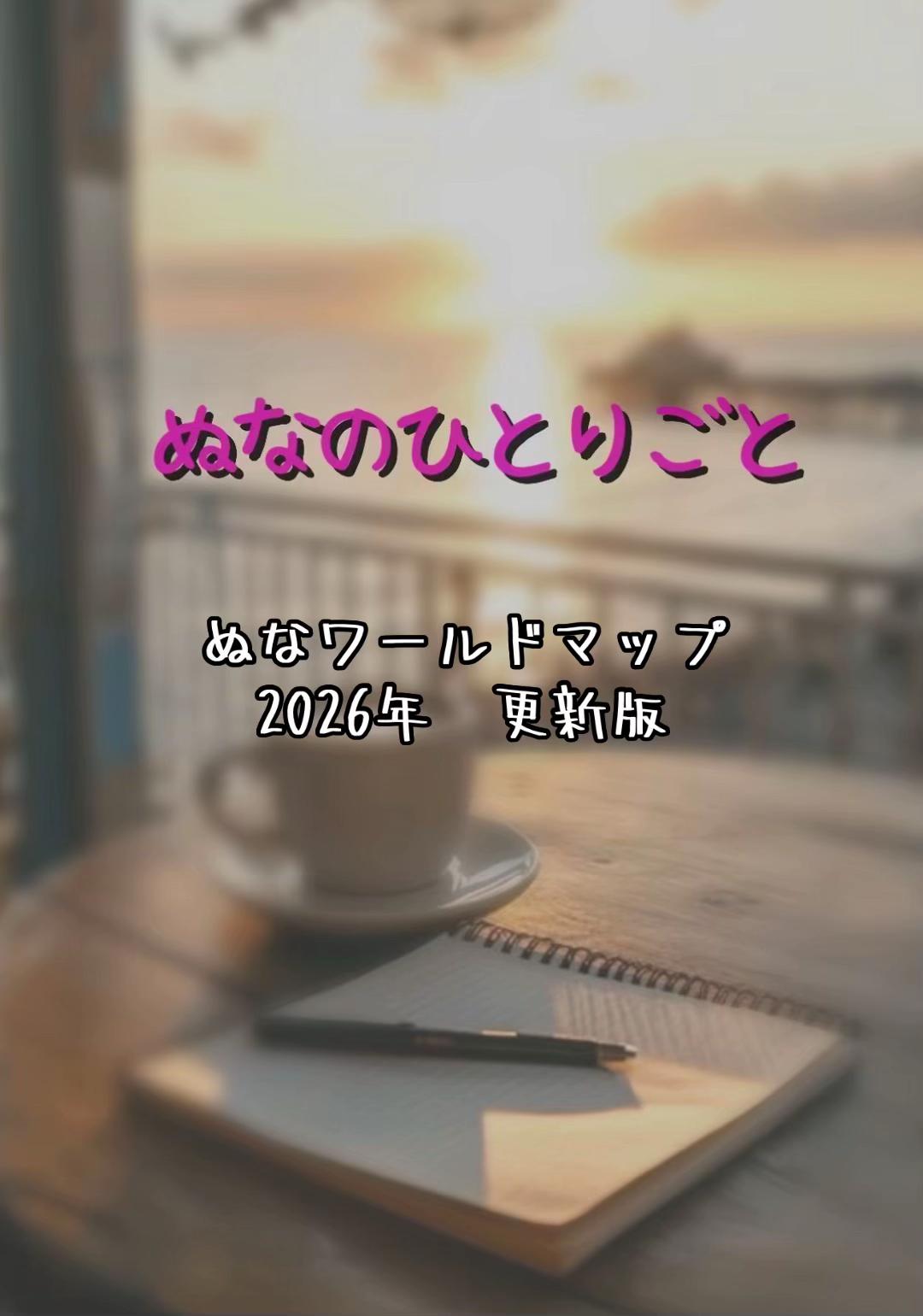 @ぬな