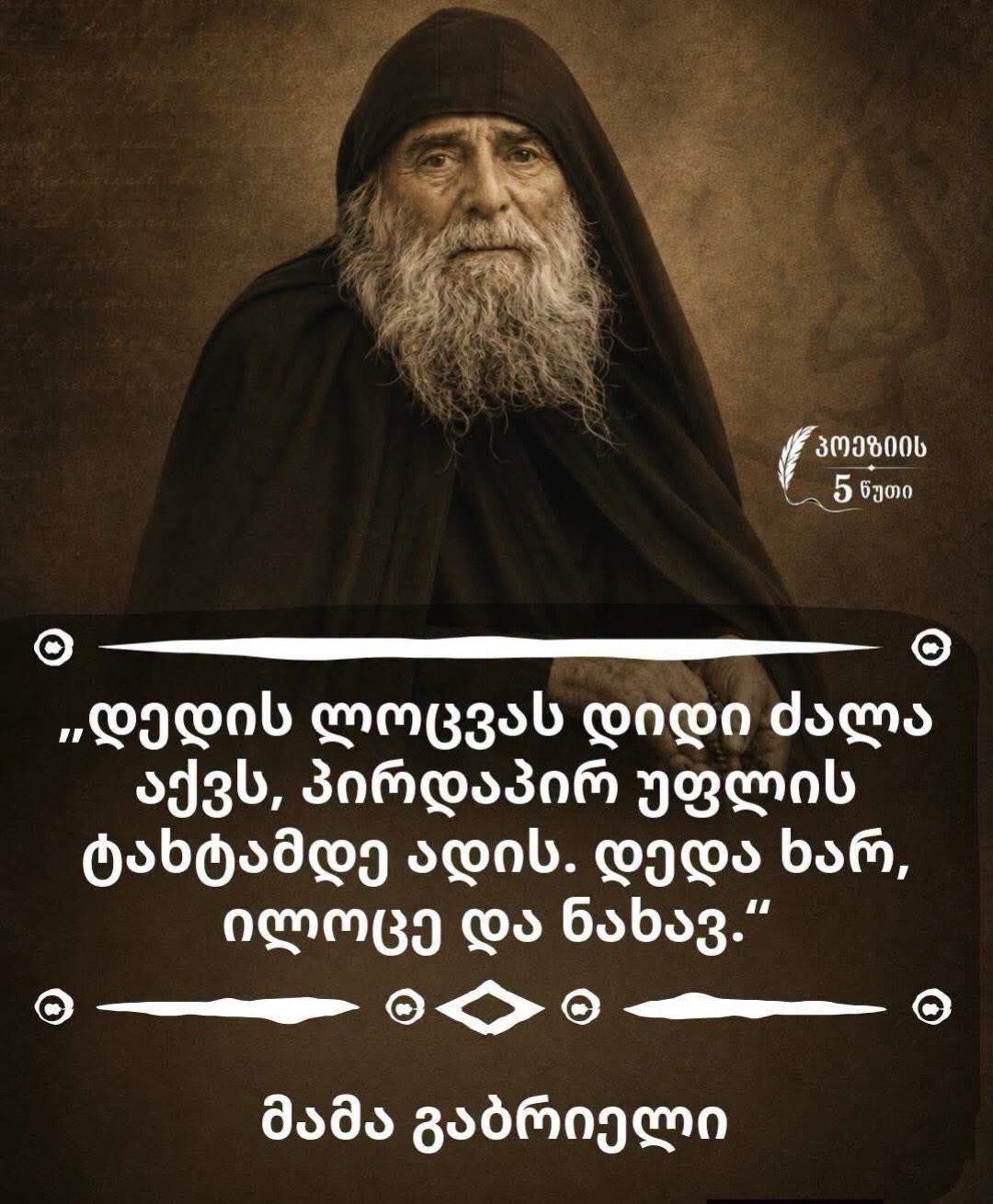 @მრწამსი-მართმადიდებლური გვერდი