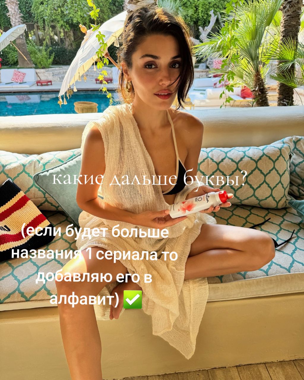 @Hande Erçel