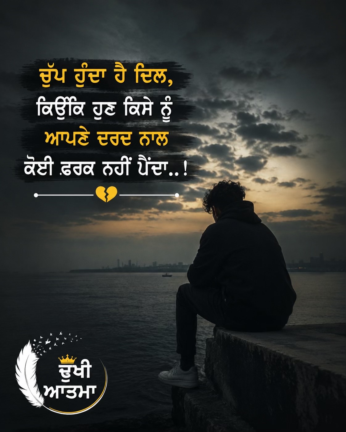 @🥺ਦੁੱਖੀ ਆਤਮਾ🥺