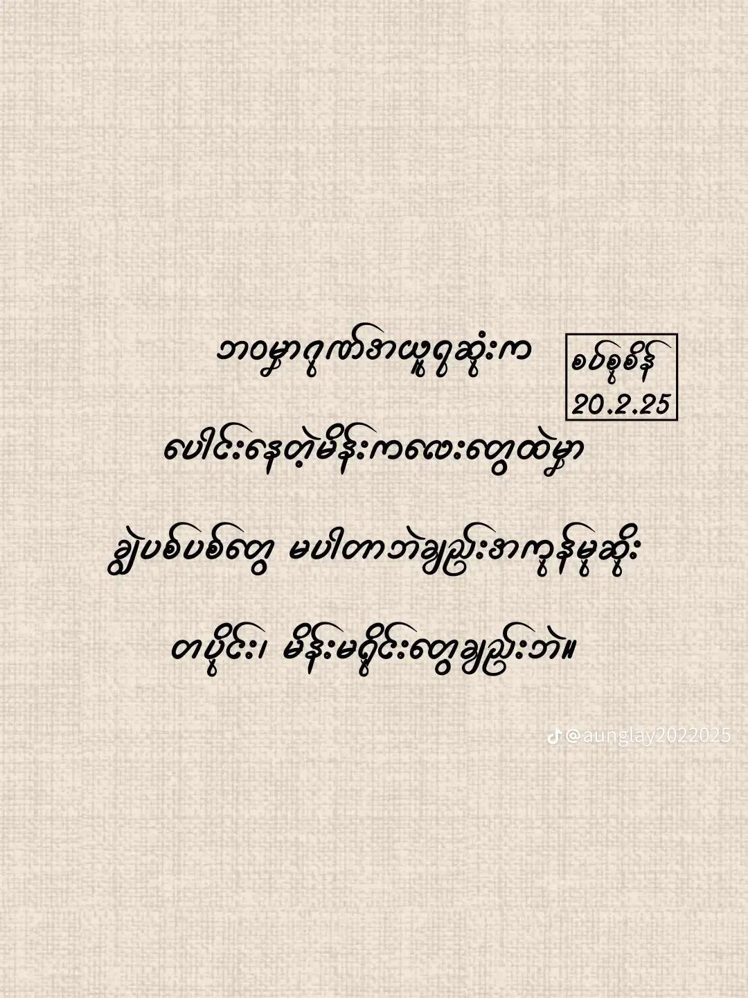 @ဦးနဂါးသမီးအလတ်မ