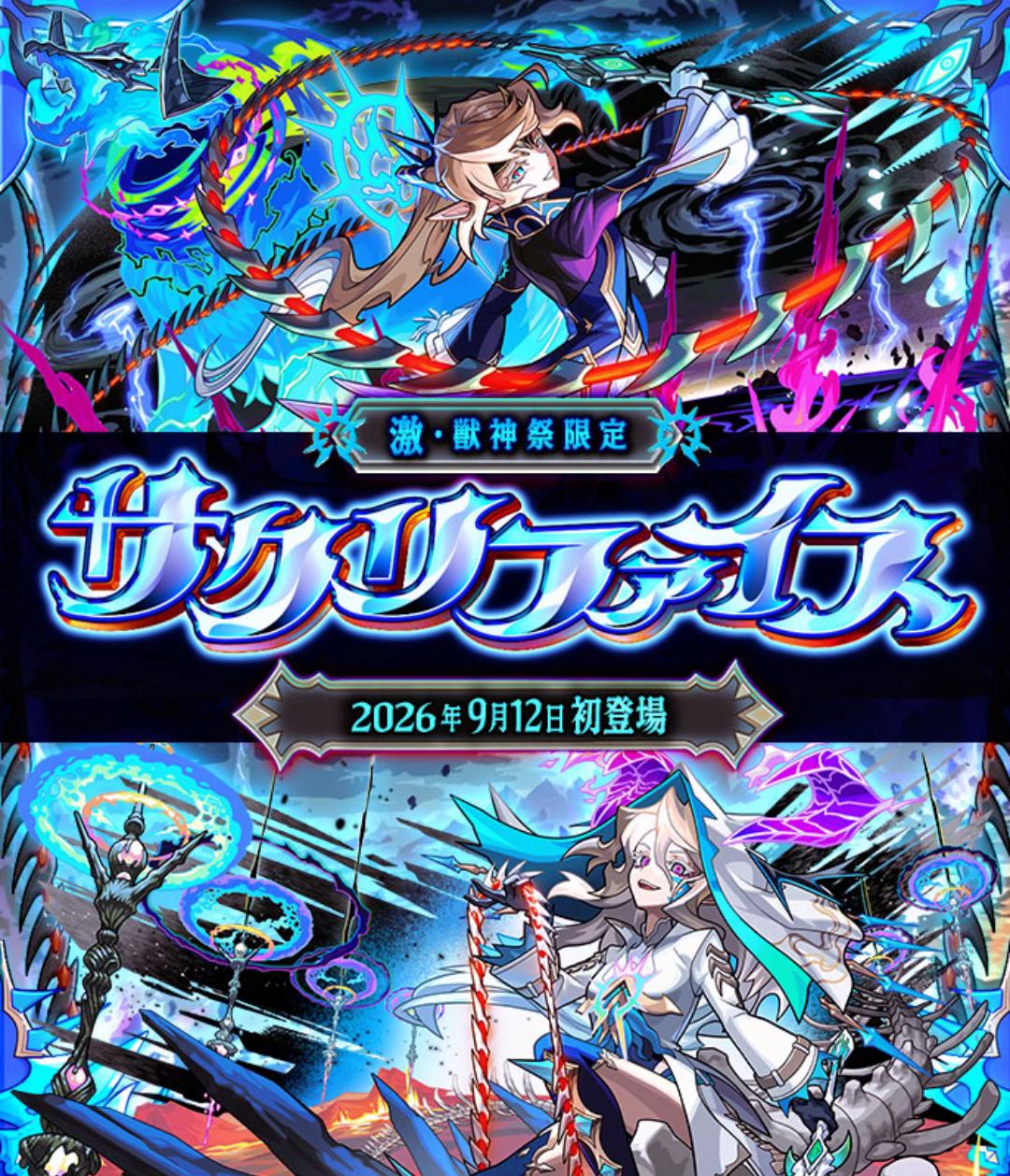 @モンスト情報局