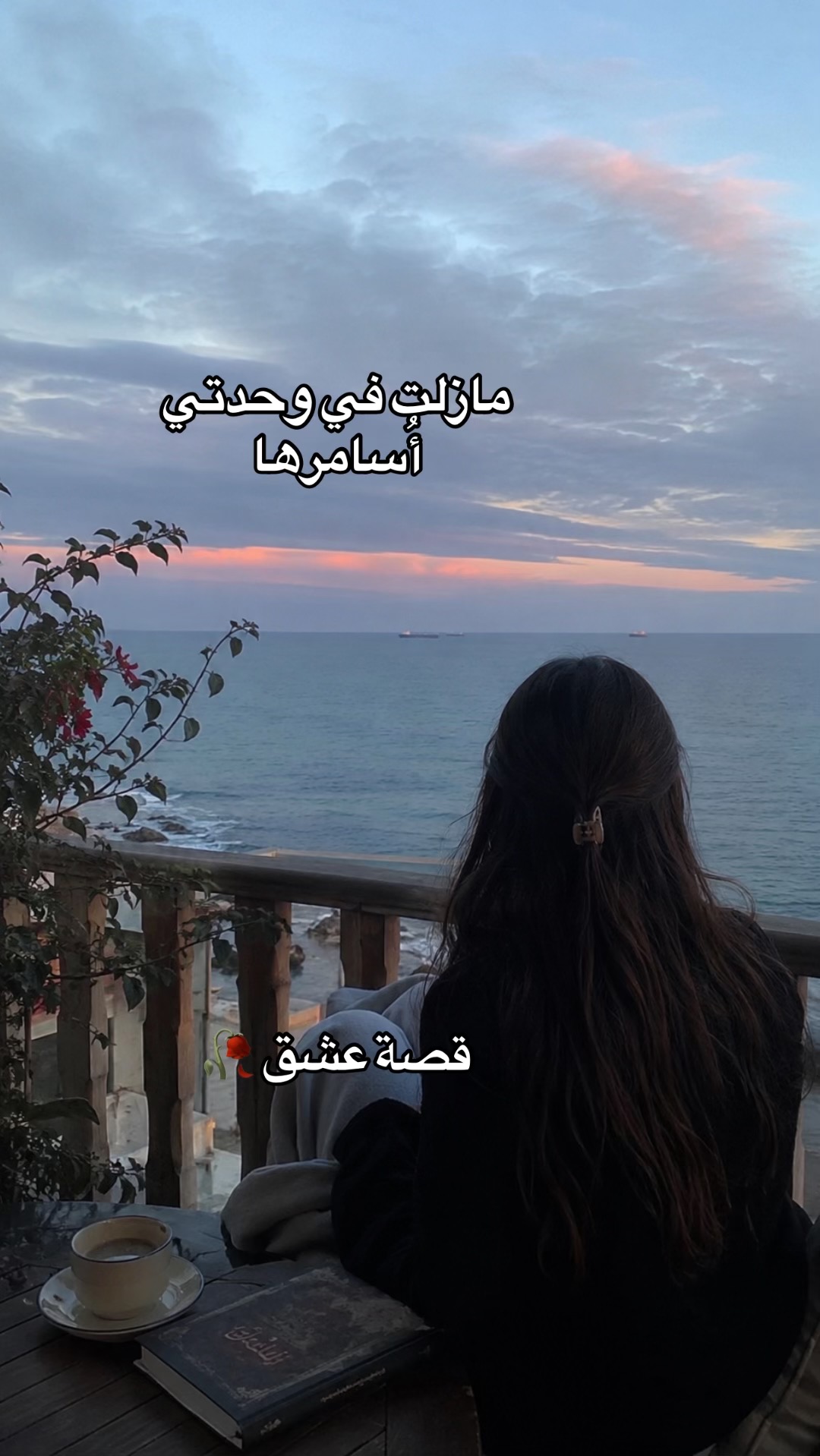 @قصة عشق 🥀