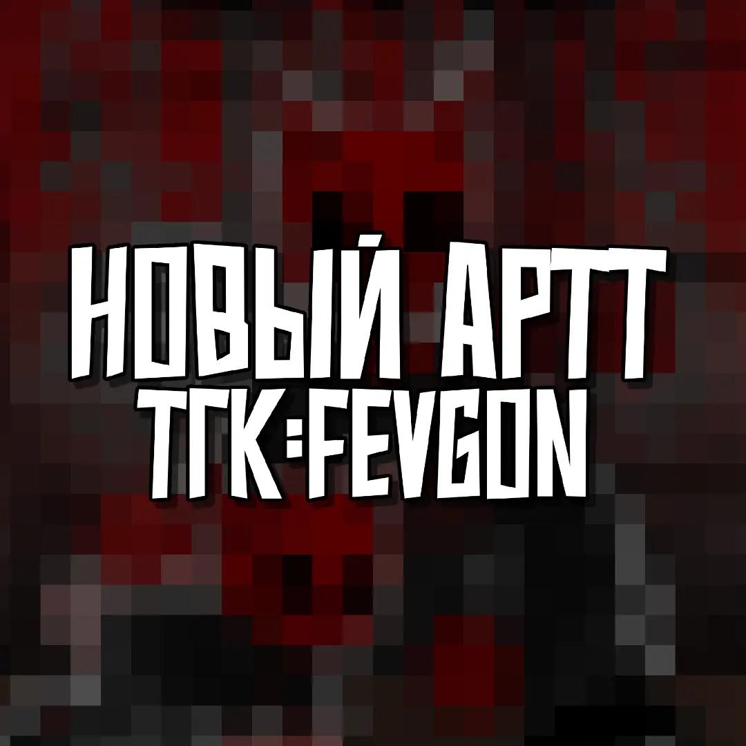 @FEVGON