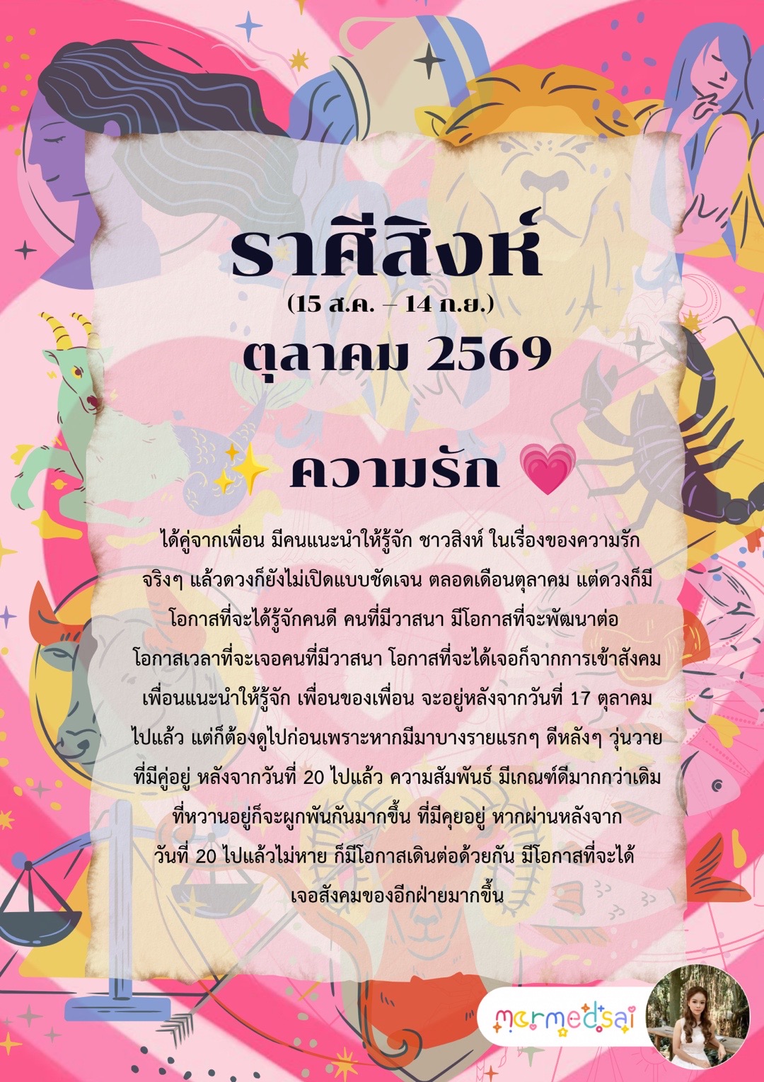 @mormedsai : หมอเม็ดทราย