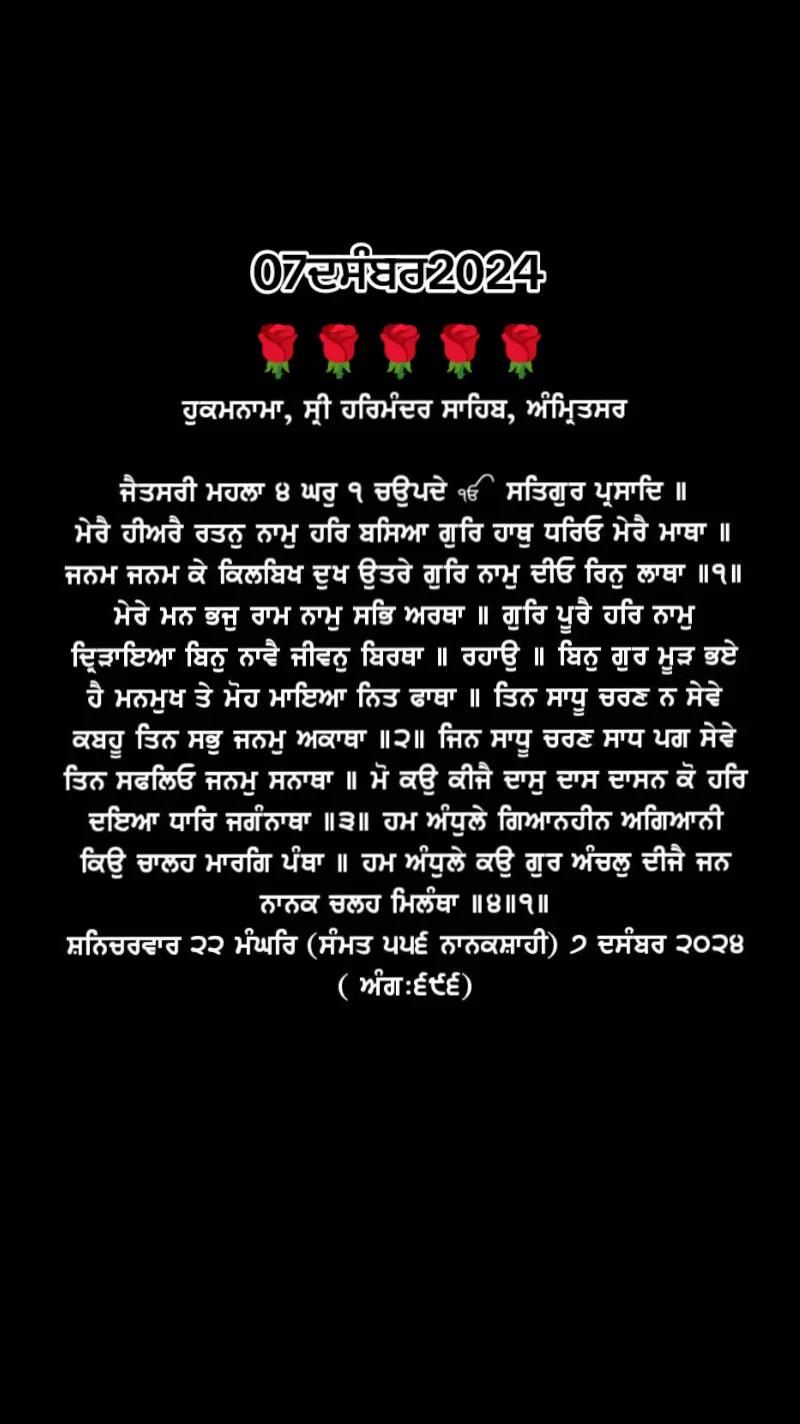 @Hukamnama sahib🙏🌹