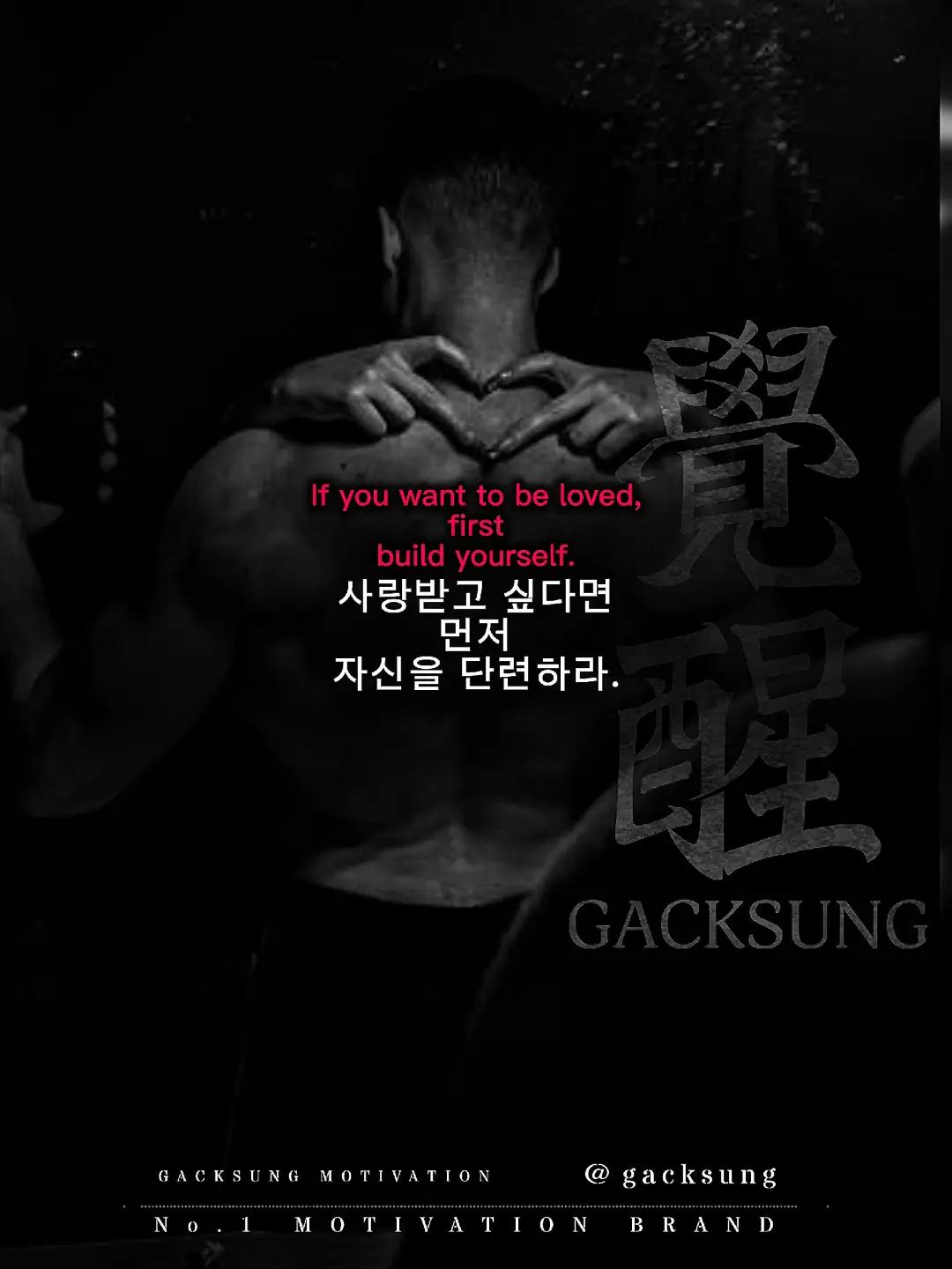 @각성 (GACKSUNG)