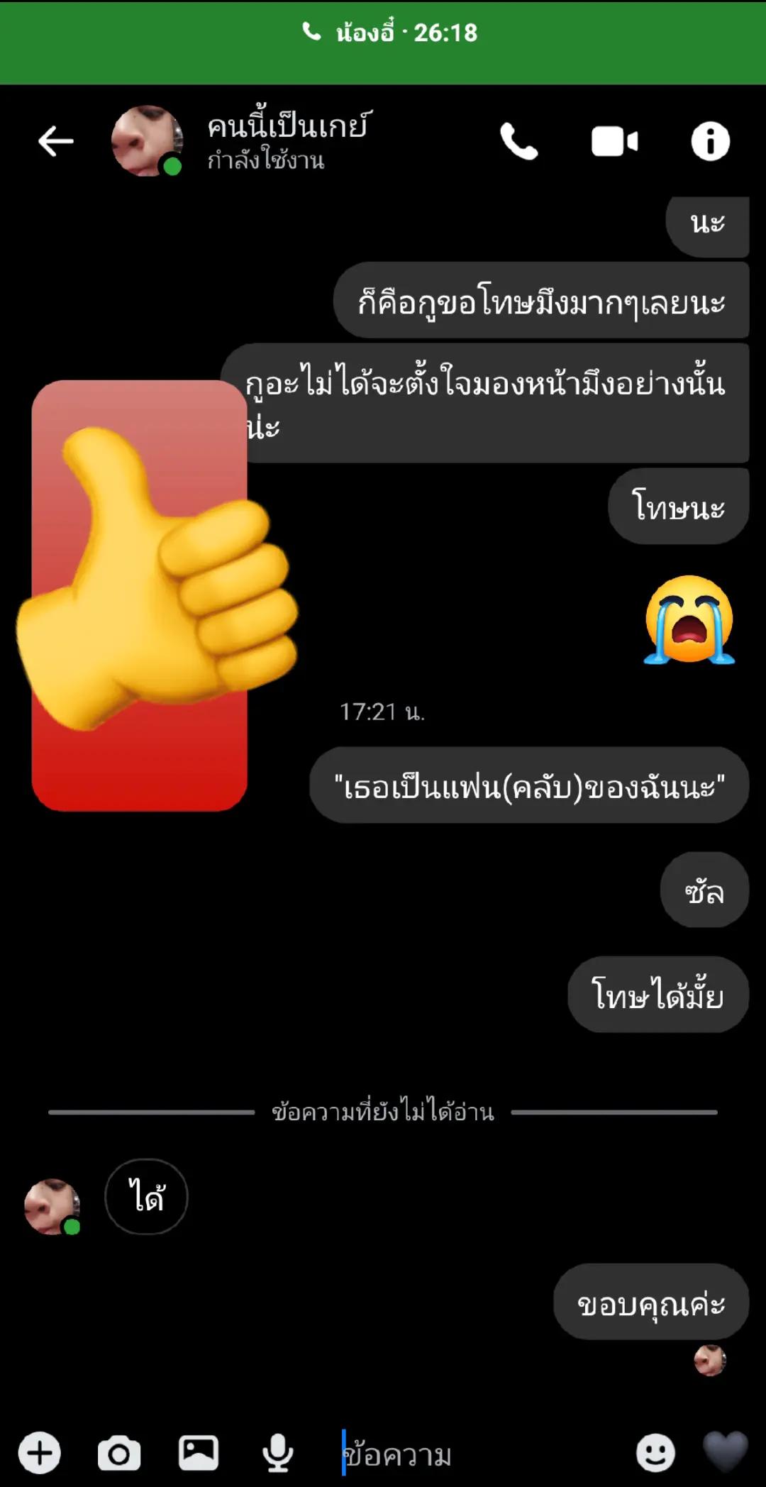 @แล้วแต่อารมณ์