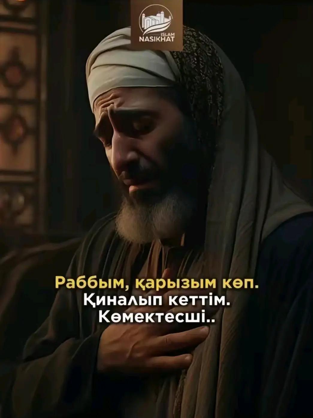 @Көркем Дұғалар🤲🏻❤️