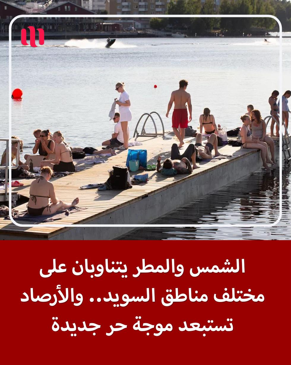 @الاخبار من السويد