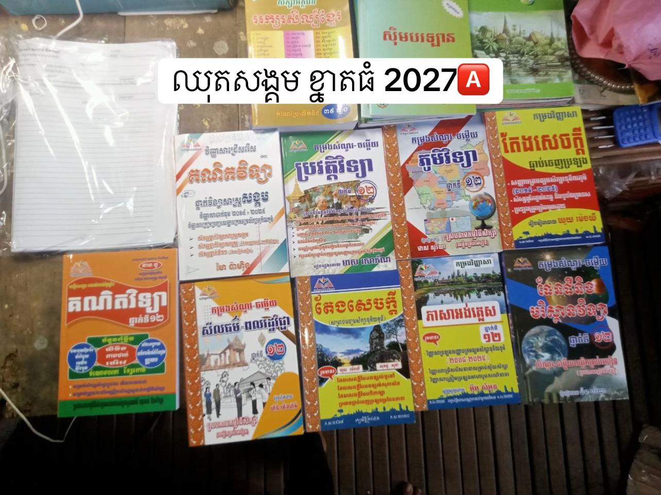 @សៀវភៅ វិទ្យាល័យ