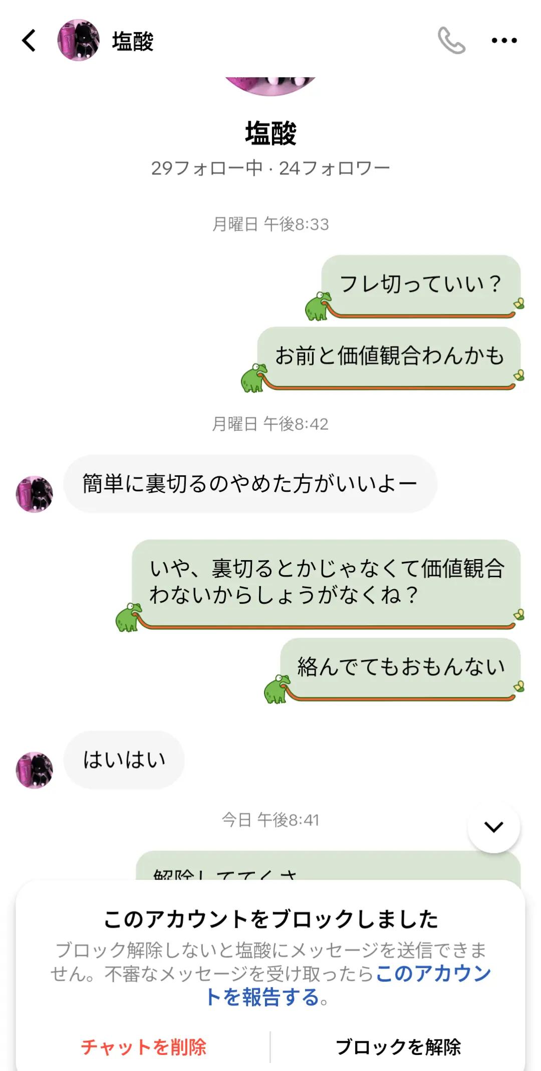 @おでおで詐欺