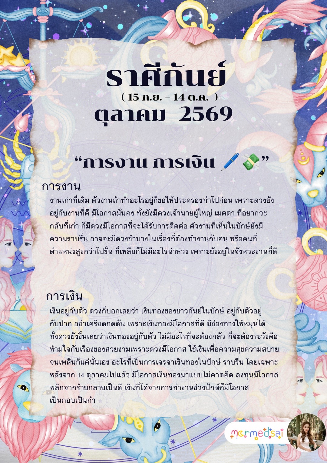 @mormedsai : หมอเม็ดทราย