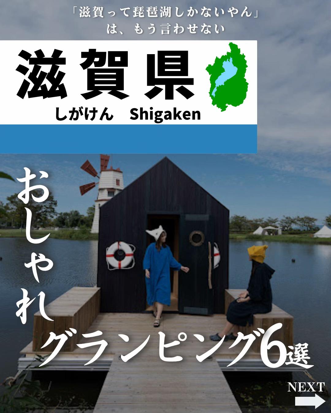 @せい|滋賀県民|滋賀県発、駅ごとに旅行スポットをお届け