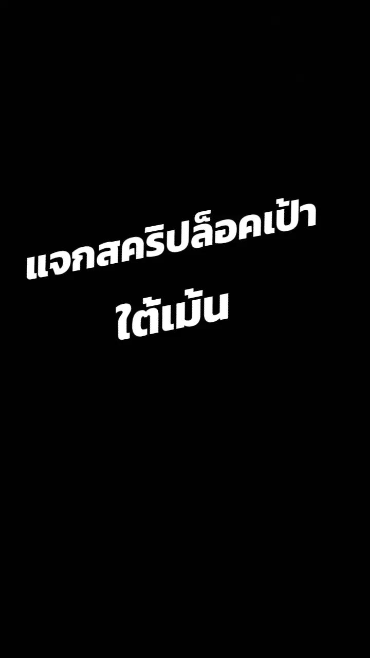 @แจกScript Good!! 👍
