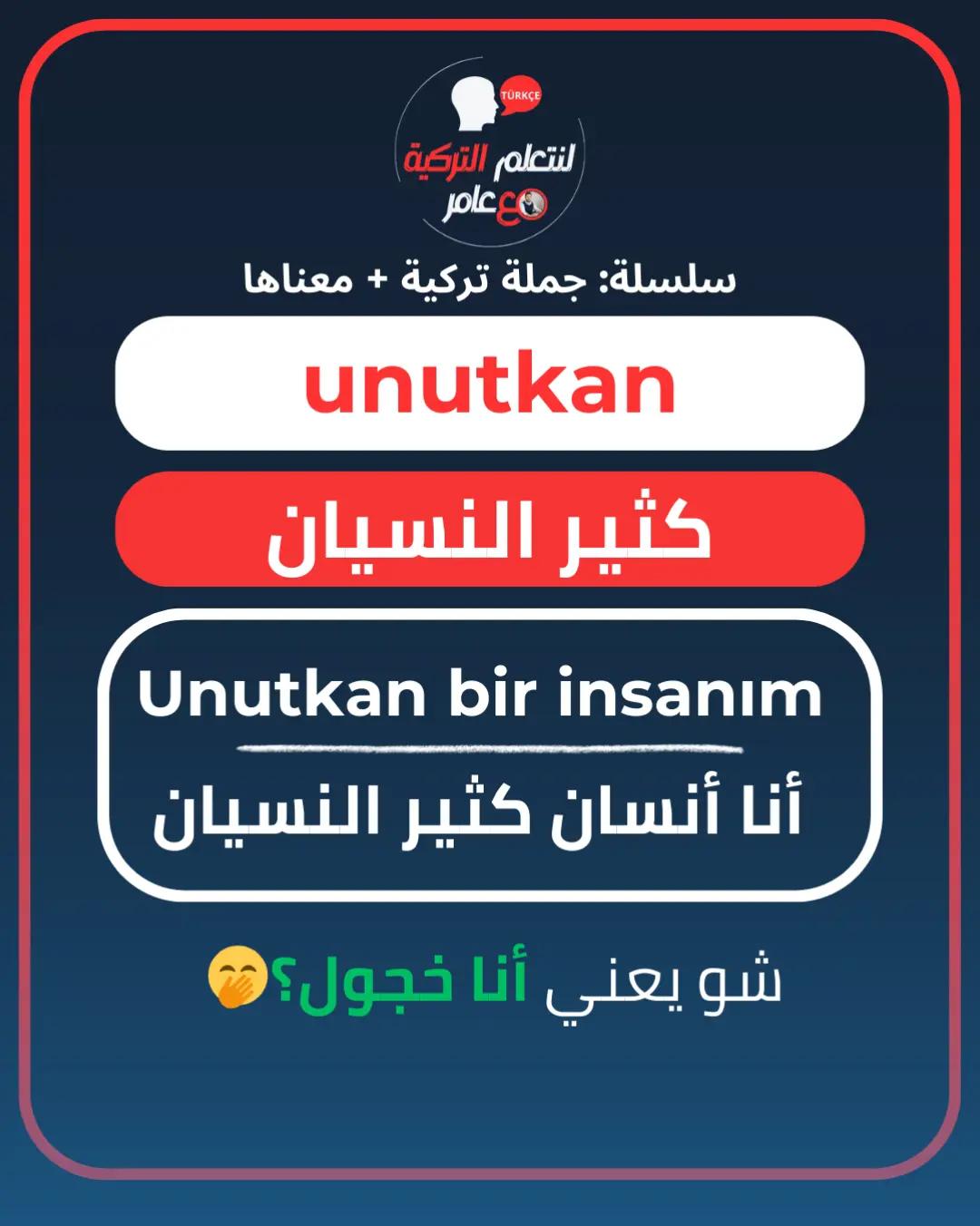@لنتعلم التركية مع عامر