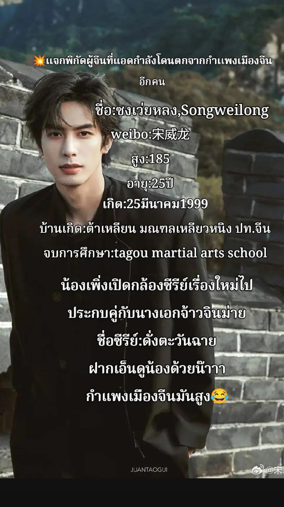 @FC.宋威龙-ล่าเถียวของซ่งเวยหลง