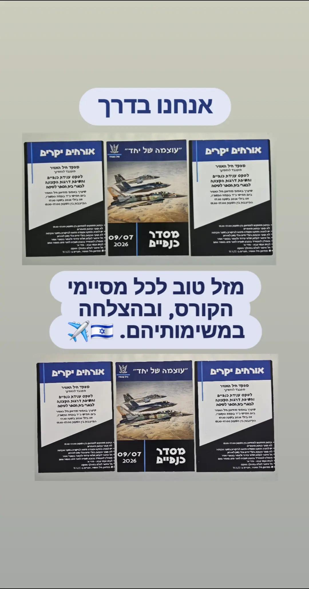 @טיקטוק_אהרון גרוס_חיילים