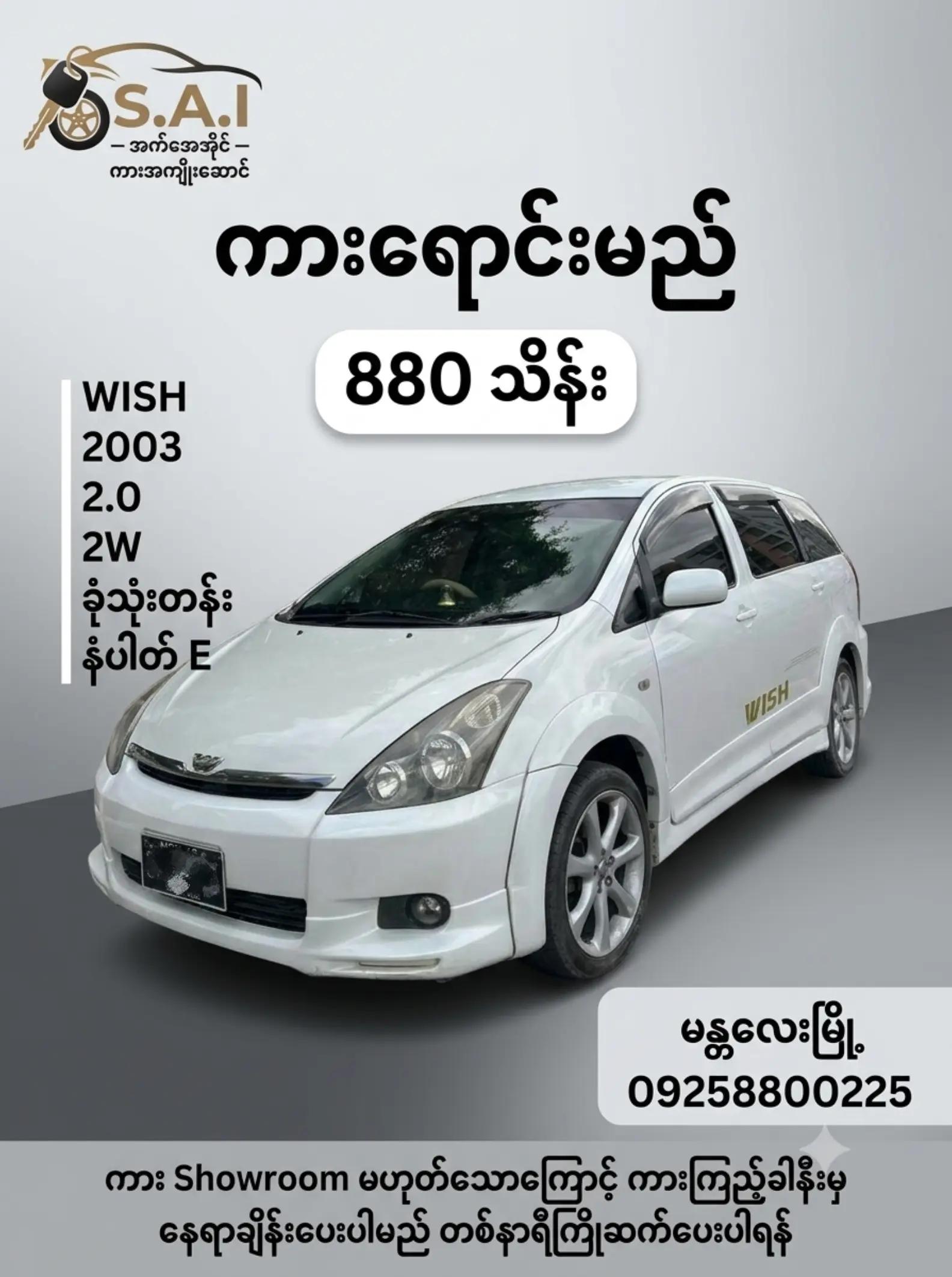 @&diams;️S.A.I&diams;️ကားအကျိုးဆောင်မန္တလေး