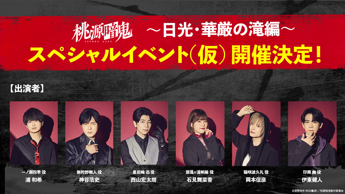 @桃源暗鬼プロジェクト公式