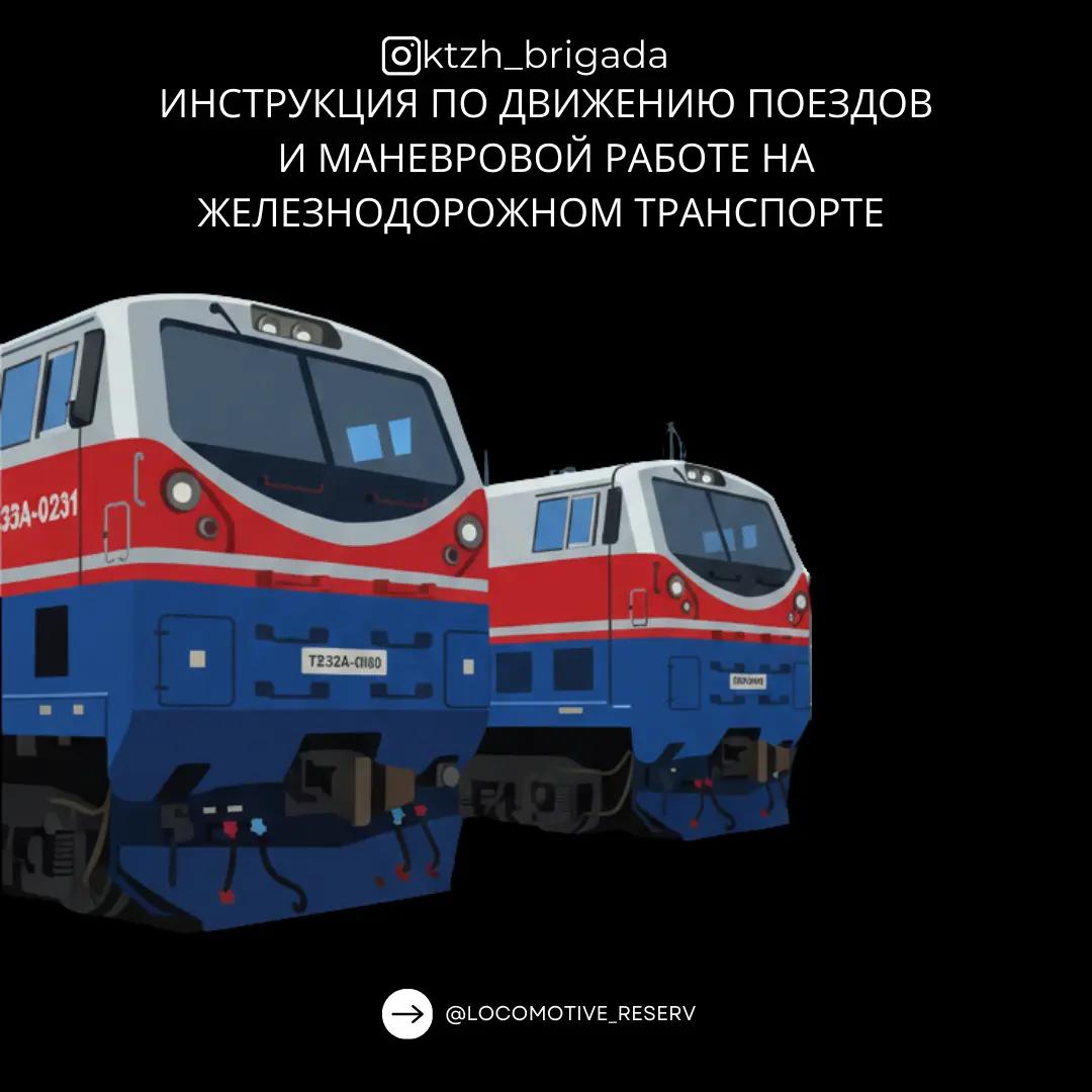 @ktzh_brigada 👨🏻✈️🚆