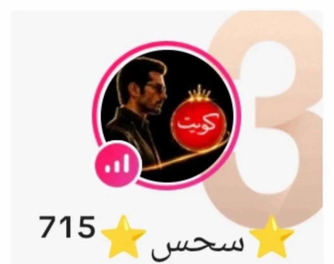 @نجلاء الكويت ⁷¹⁵