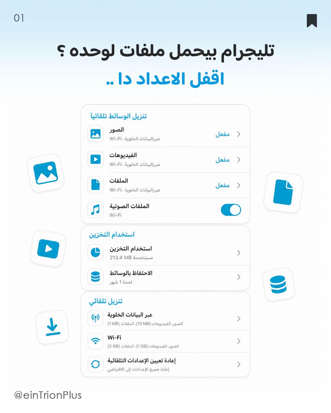 @Trion Plus - ترايون بلس
