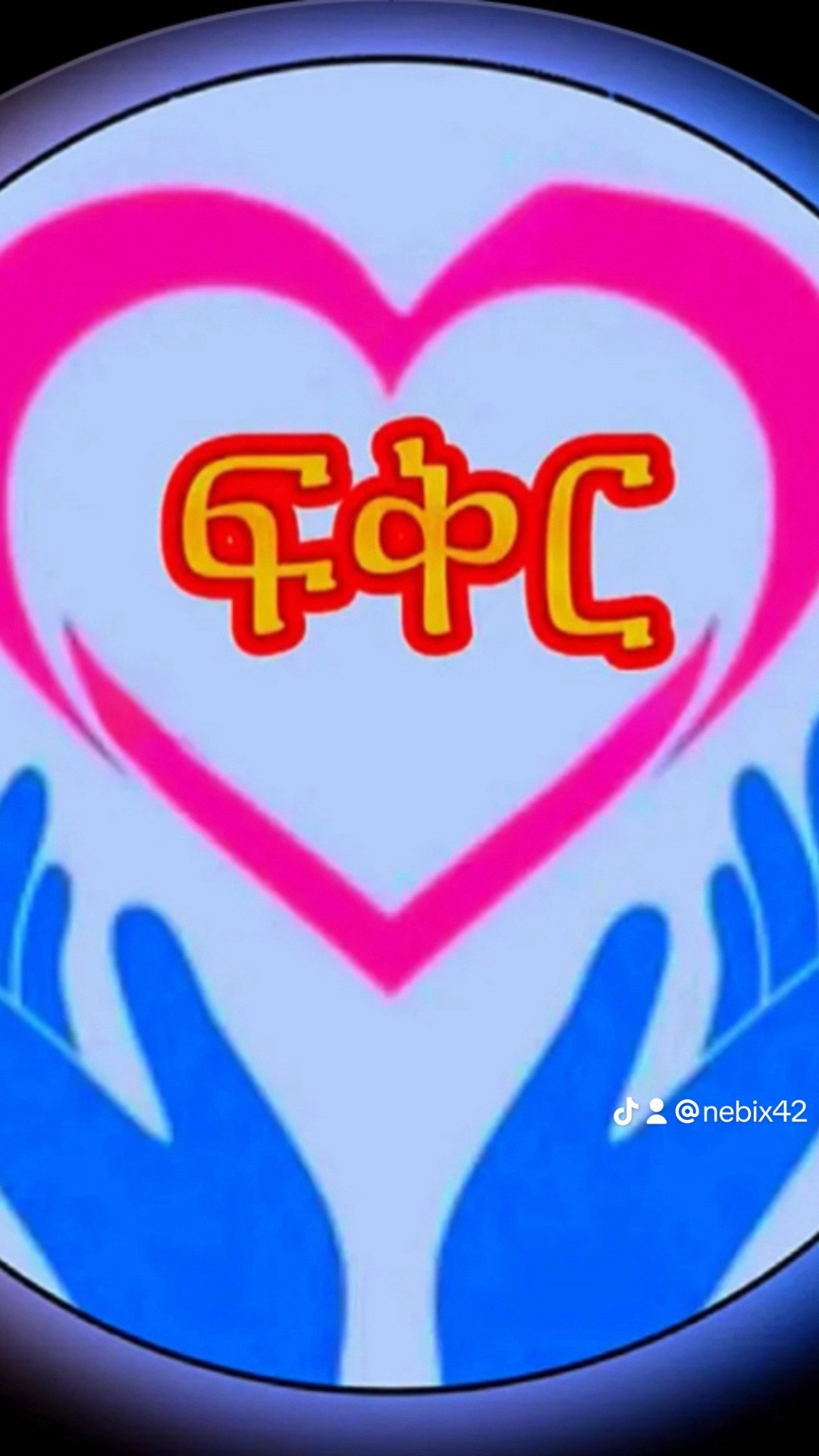 @Nebix (ፍቅር )❤️L