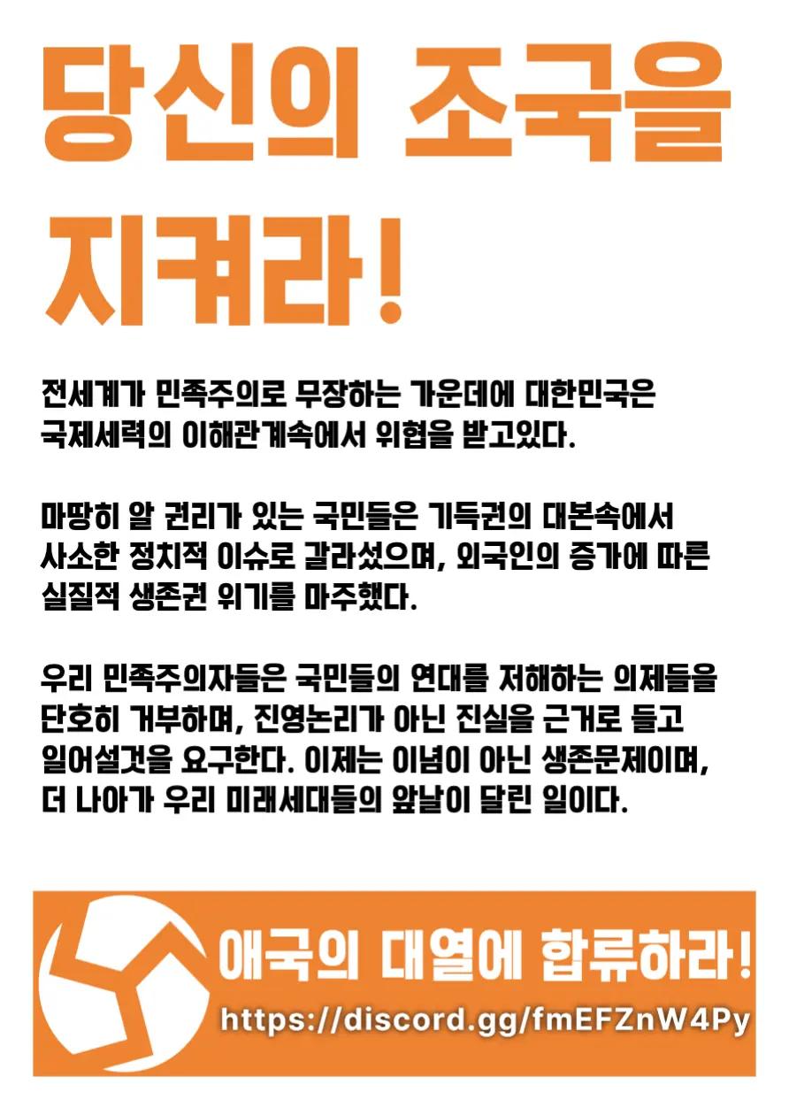 @대한민족주의자협회 🇰🇷🇰🇵
