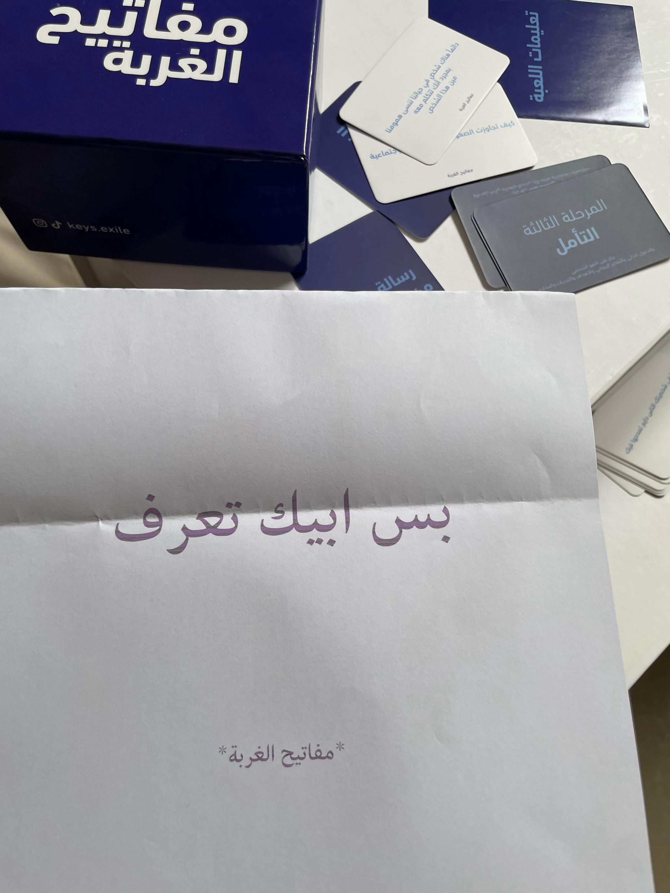 @مفاتيح الغربة
