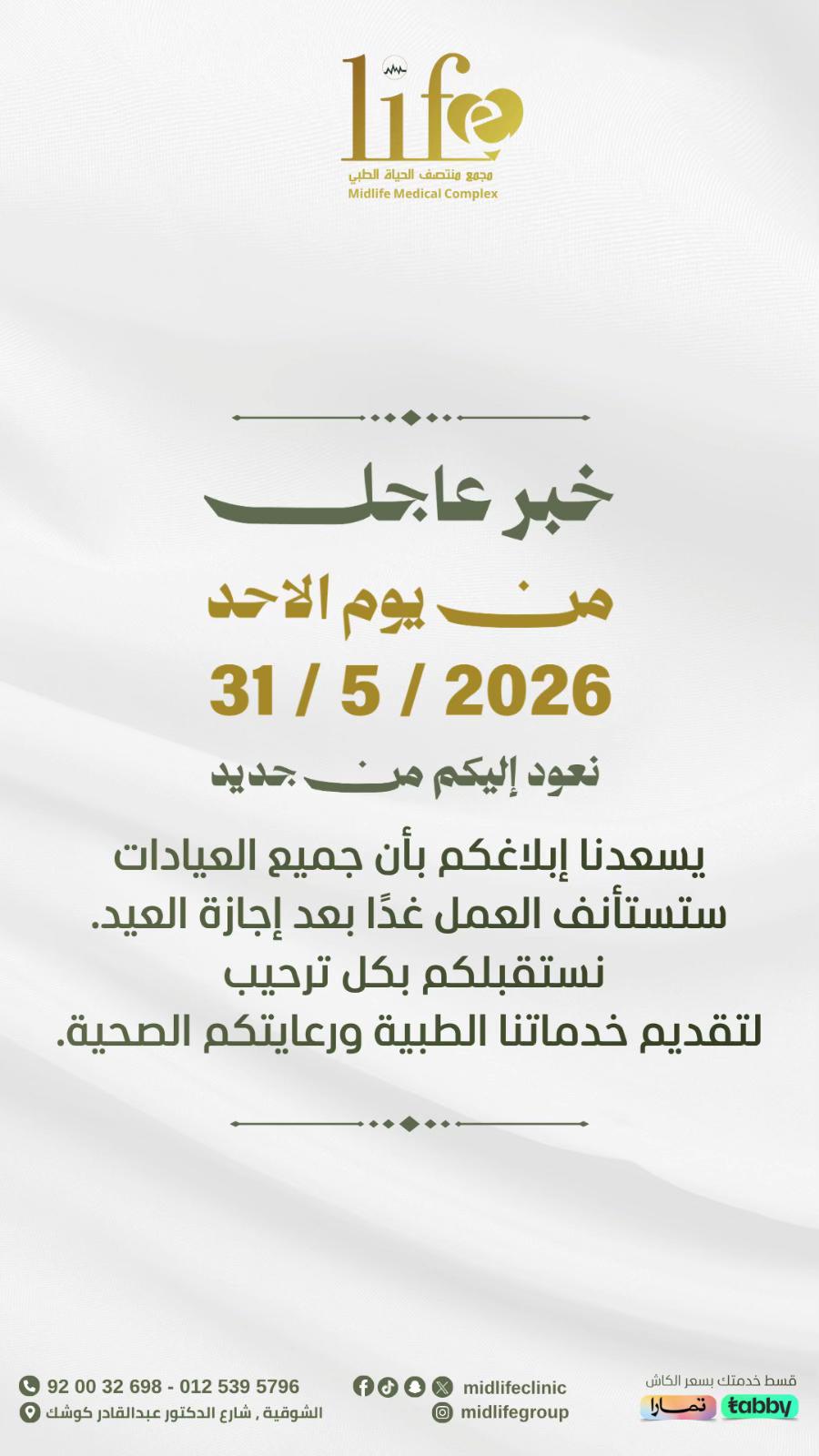 @مجمع منتصف الحياة الطبي العام