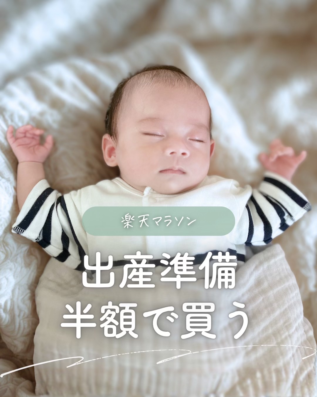 @ユキ⌇ 出産準備𓂃 𓈒𓏸