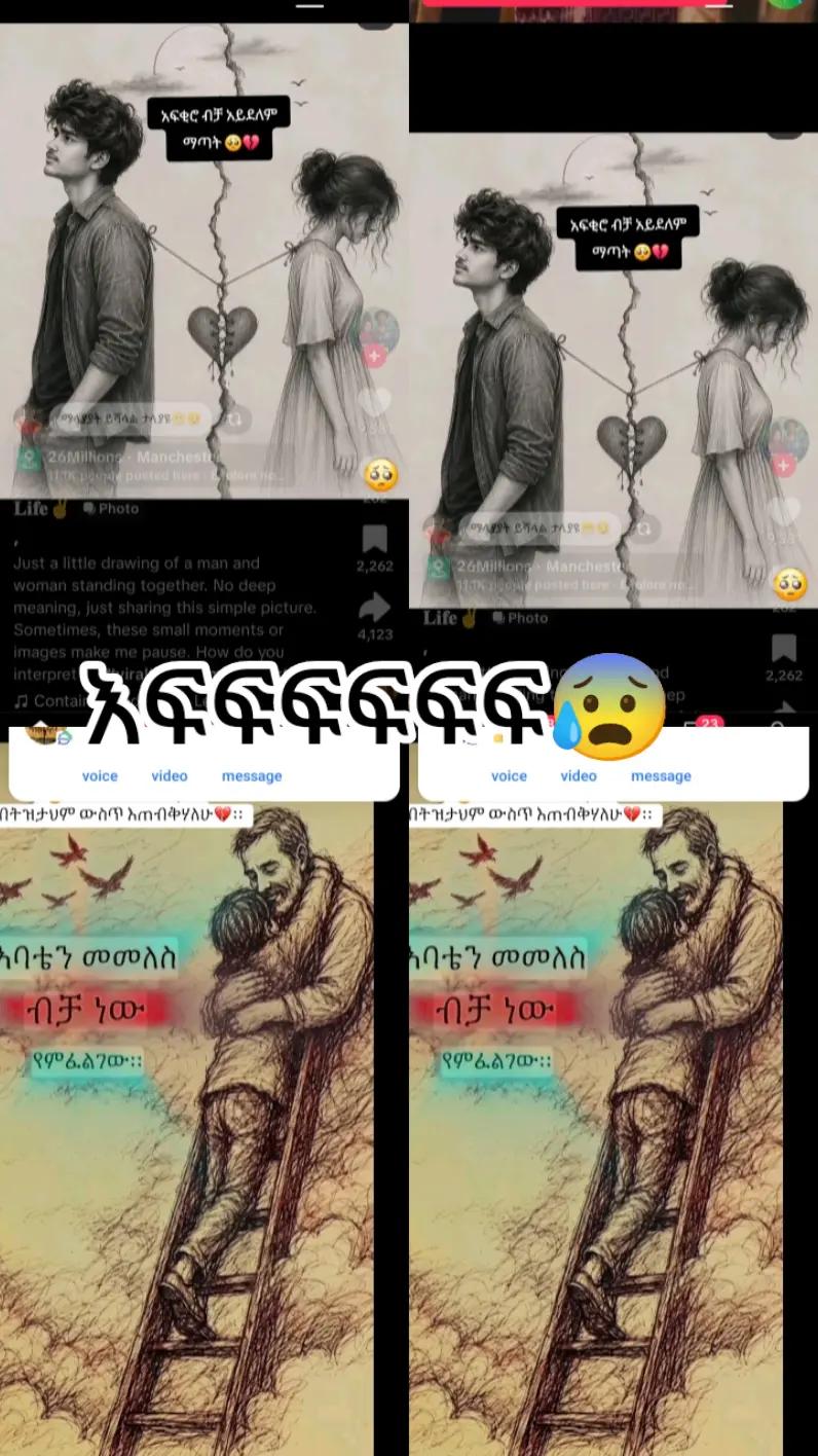 @ሰዉማመን -አባቴ-ለጉዳት😭