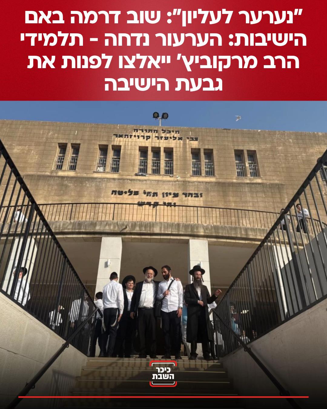 @כיכר השבת
