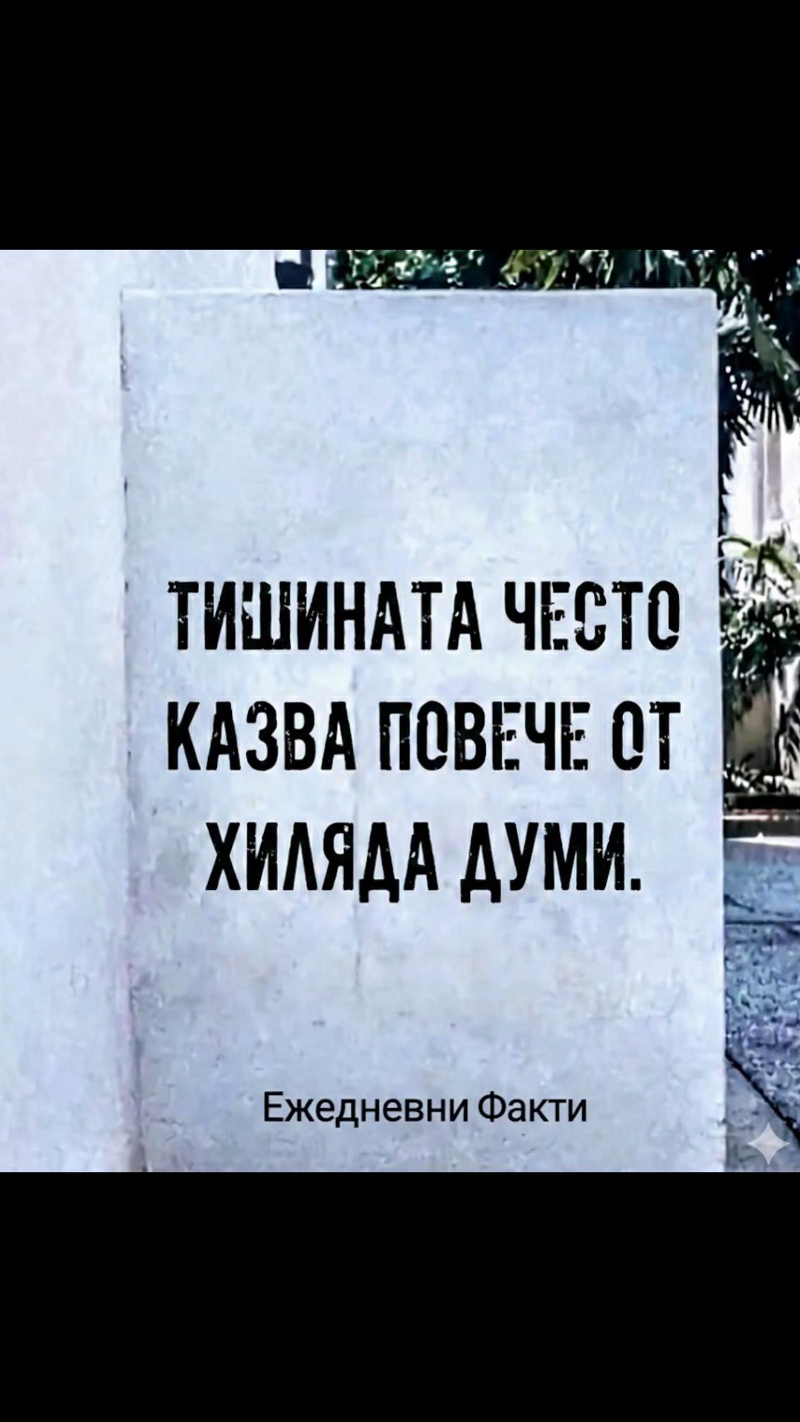 @Ежедневни факти