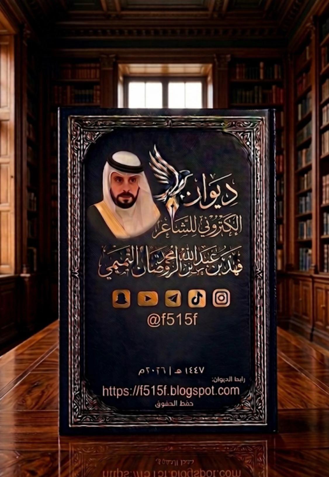 @❇ ✪فهد الروضان التميمي✪ ❇