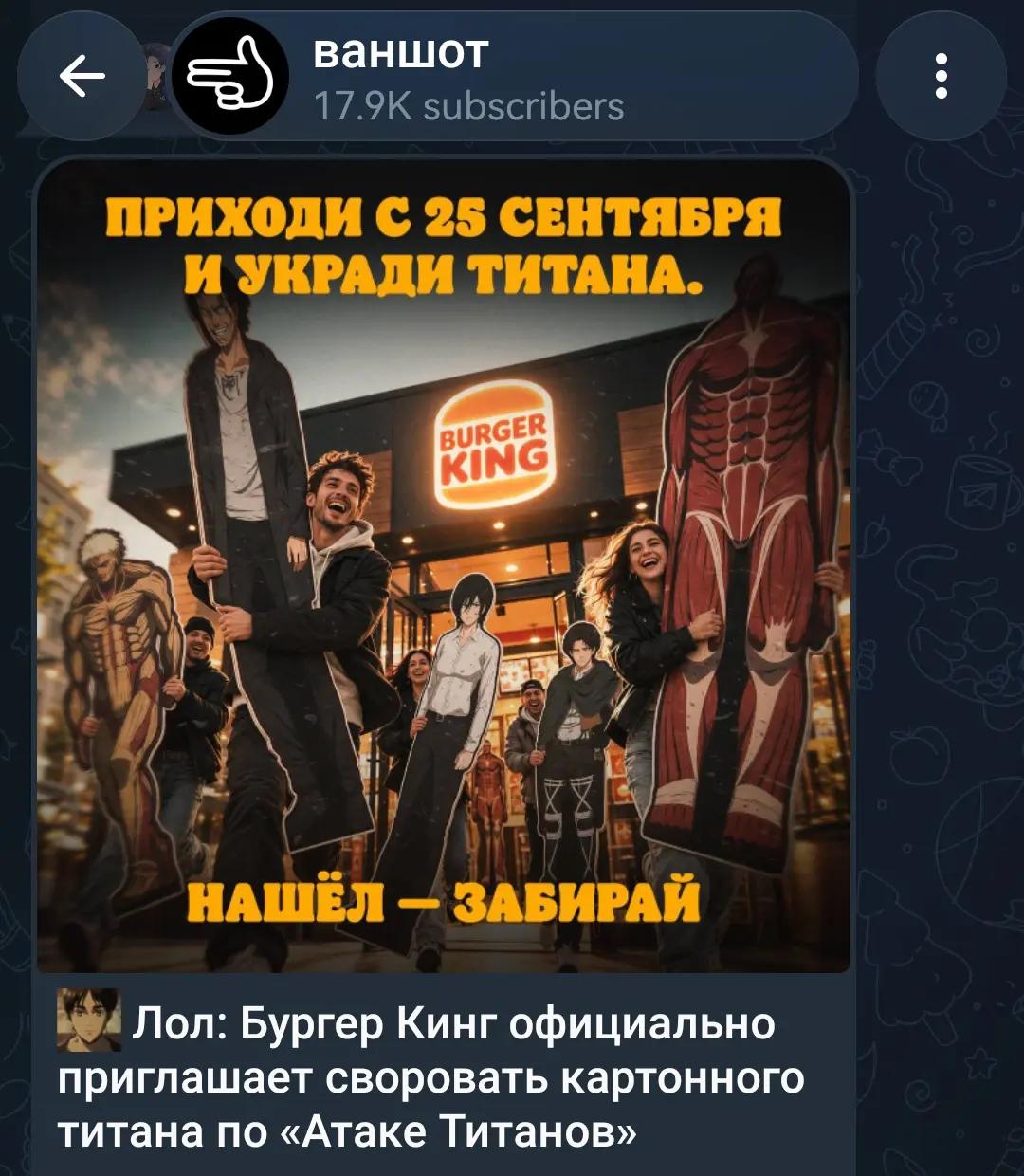 @тгк: ваншот