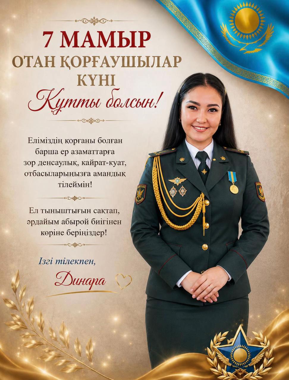 @Динара Сарина